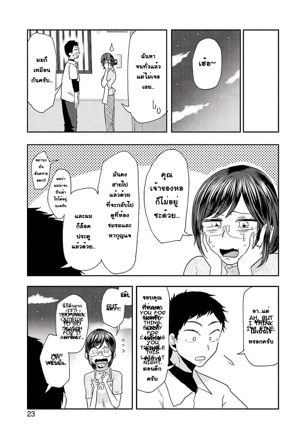 Yakumo san wa Edzuke ga Shitai. ตอนที่ 38 (7)